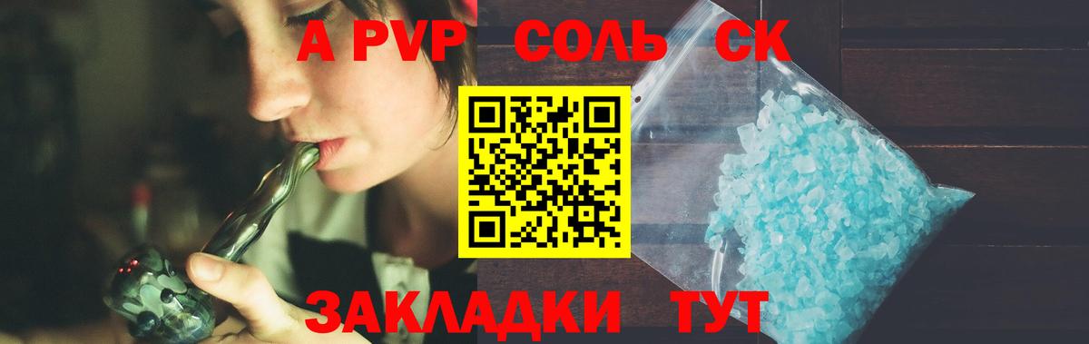 A PVP  Альфа ПВП Crystall  Вход с VPN  Выкса  APVP кристаллы 