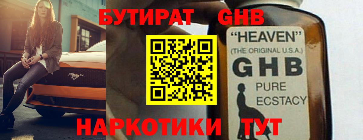 БУТИРАТ 99% Выкса