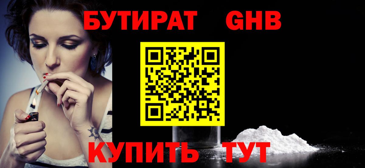 Бутират бутик  Бутират  Выкса 