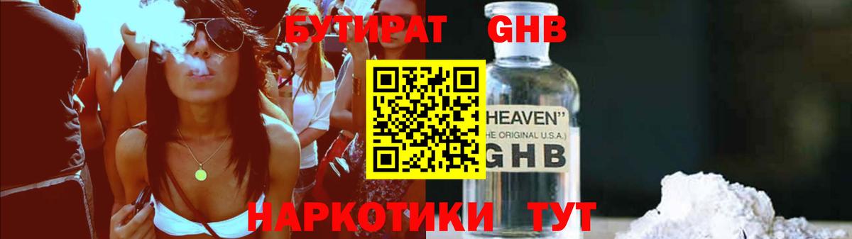 БУТИРАТ  Бутират оксана  Вход с VPN  Выкса 
