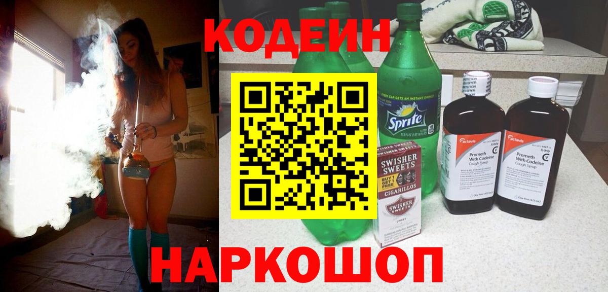Кодеиновый сироп Lean напиток Lean (лин)  Вход с VPN  Выкса  Кодеиновый сироп Lean Purple Drank 