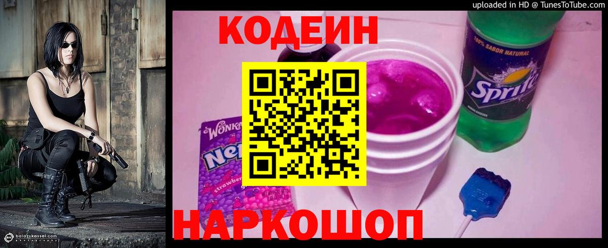 Codein напиток Lean (лин)  Кодеин напиток Lean (лин)  Выкса 