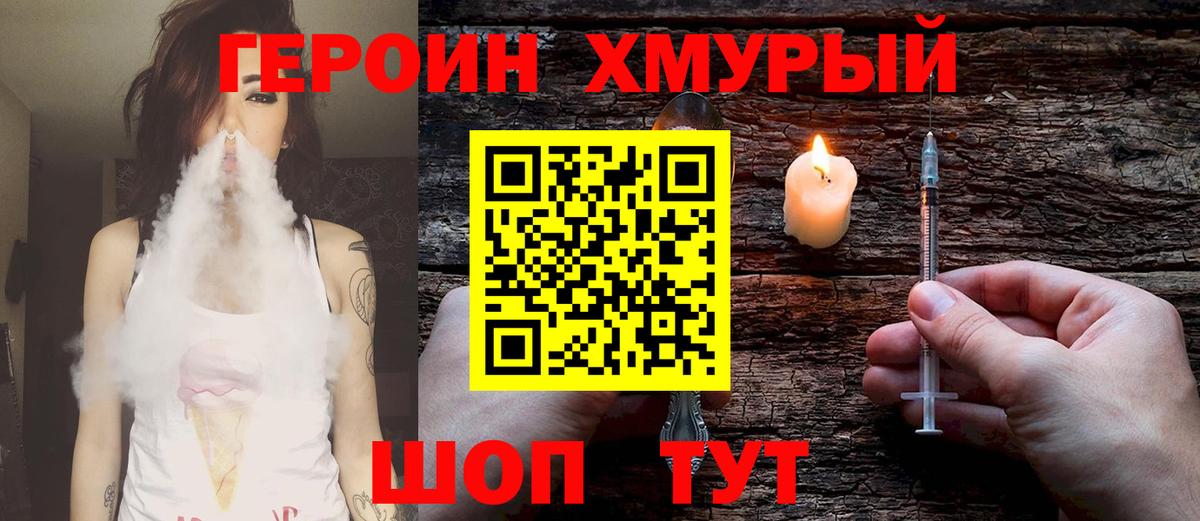 ГЕРОИН герыч Выкса