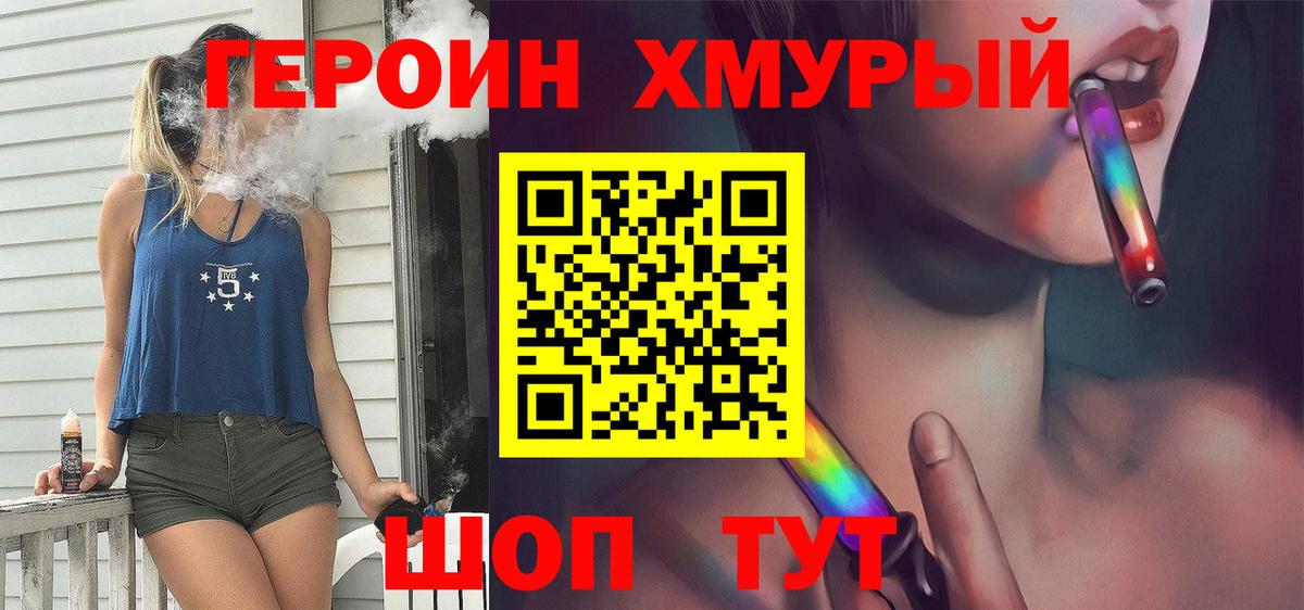 Героин VHQ  Выкса 