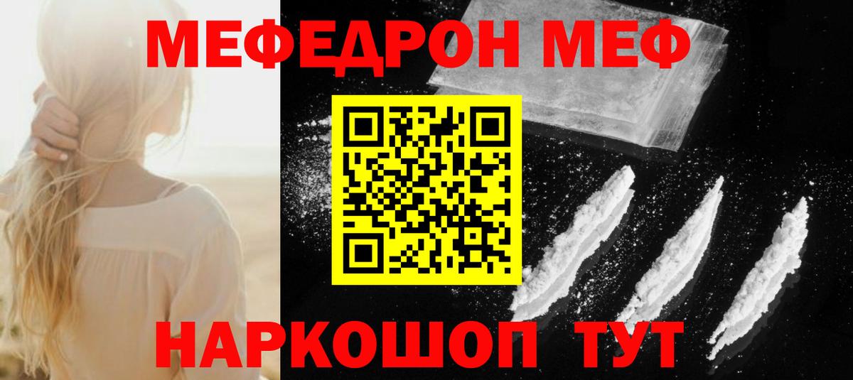 Меф 4 MMC  МЯУ-МЯУ VHQ  Меф  Вход с VPN  Выкса 