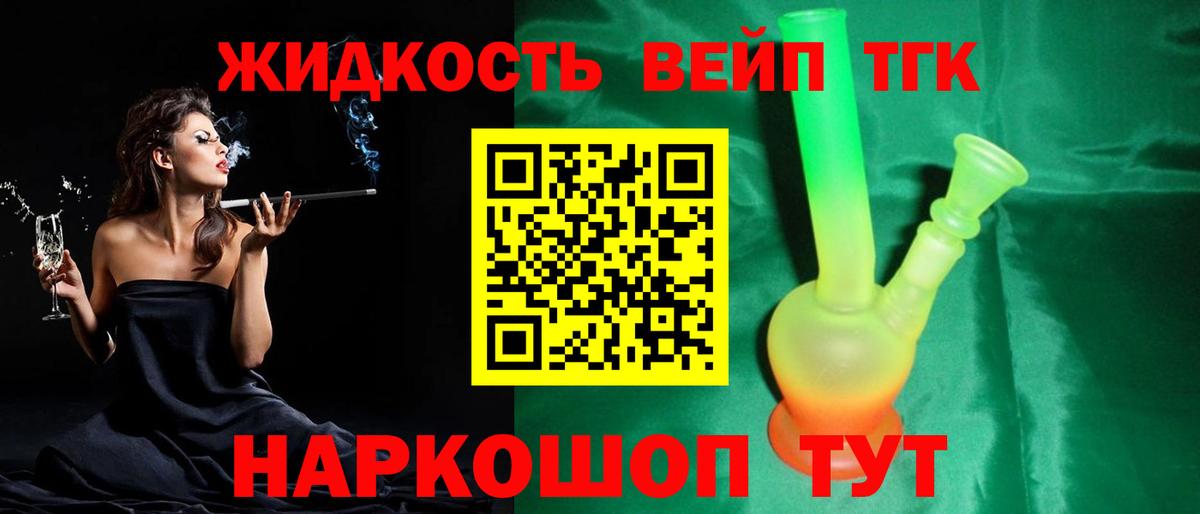 ТГК жижа Выкса